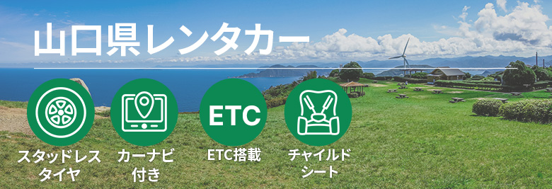 オトクなレンタカープランを一括比較