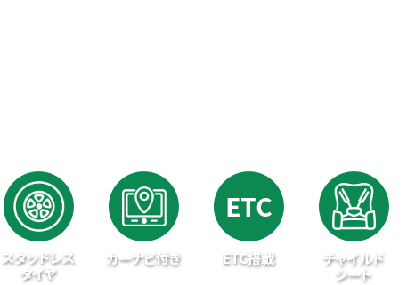 お得なレンタカープランを検索してサービスや料金を一括比較！