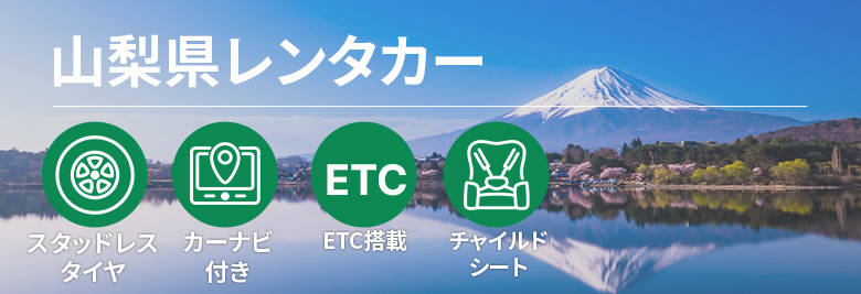 オトクなレンタカープランを一括比較