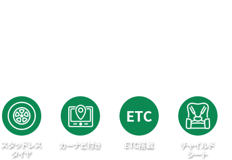 お得なレンタカープランを検索してサービスや料金を一括比較！