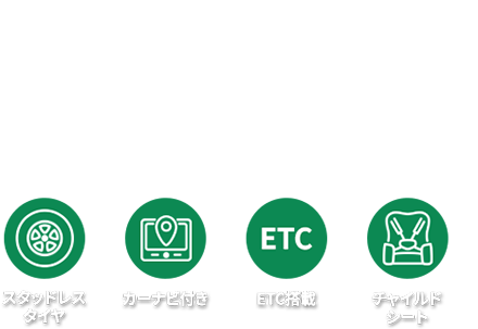お得なレンタカープランを検索してサービスや料金を一括比較！